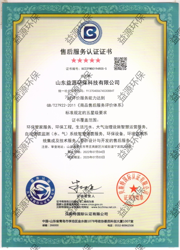 售后服務(wù)認(rèn)證證書(shū)